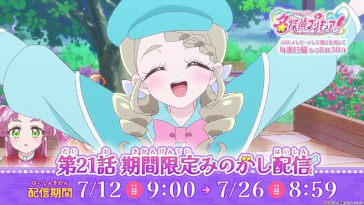【期間限定見逃し配信】「名探偵プリキュア！」第21話「続・探偵エリーの事件簿！？」【7月26日(日)8:59まで】