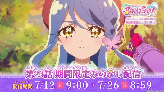 【期間限定見逃し配信】「名探偵プリキュア！」第23話「くれあと推理とアイスクリーム」【7月26日(日)8:59まで】