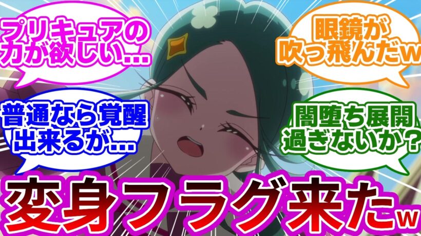 【マジかよw】エクレール最終候補さん、怒涛の変身フラグを立ててしまうwwに対する反応集【プリキュア反応集】【名探偵プリキュア】【たんプリ】【第24話「れいと解決！怪事件！】