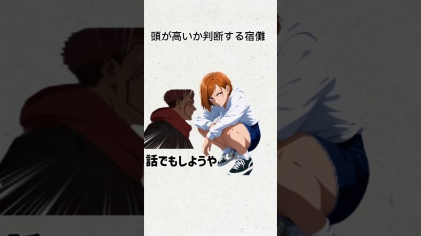 頭が高いか判断する両面宿儺