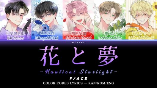 花と夢 ~Nautical Starlight~ — F/ACE (Tamon’s B-side) 多聞くん今どっち!? 歌詞Color Coded Lyrics - KAN/ROM/ENG