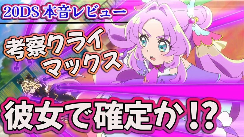 【名探偵プリキュア24話】 エクレール彼女で確定か!? 考察クライマックス!! 【アニメ感想】