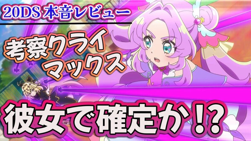 【名探偵プリキュア24話】 エクレール彼女で確定か!? 考察クライマックス!! 【アニメ感想】