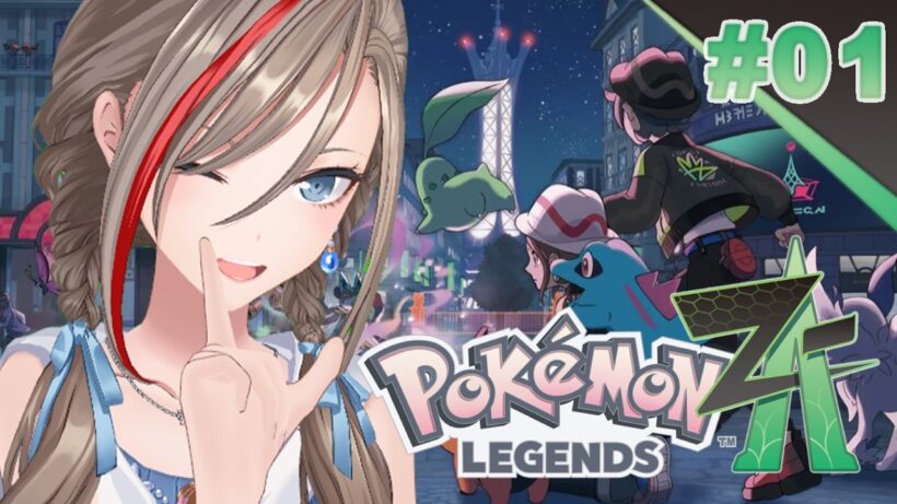 【Pokémon LEGENDS Z-A】いよいよ行きますよ！ミアレシティへ！【来栖夏芽/にじさんじ】