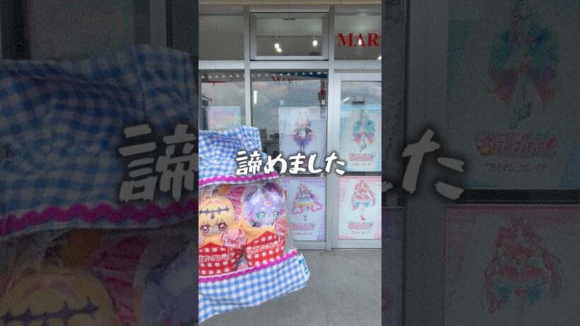 〖争奪戦〗マリオンクレープ×名探偵プリキュア コラボ！#shorts  #プリキュア #オタ活 #推し活 #vlog