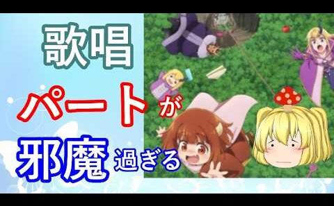 毒魔さんと見る、初っ端から迷走したアニメ１２３
