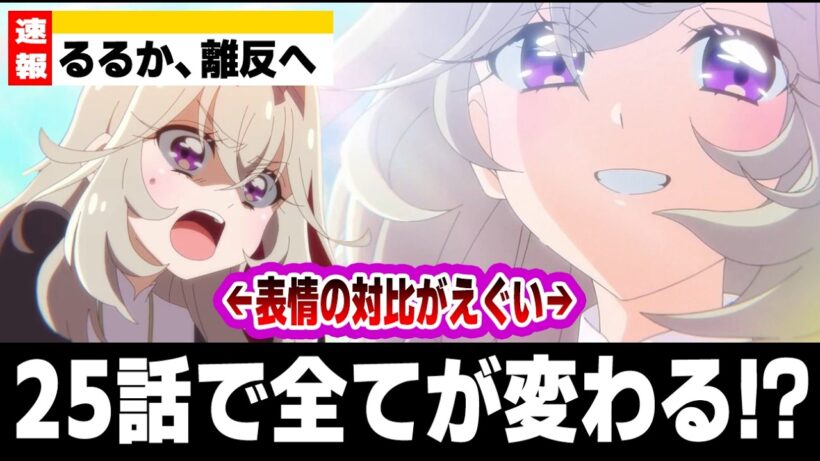 【名探偵プリキュア】るるか、ファントム団を離反！？25話がプリキュア史に残る神回になる予感【プリキュア】
