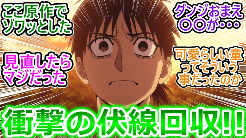 明かされる驚愕の真実!!【黄泉のツガイ 14話 反応集】ダンジの〇〇が作画ミスじゃなくてマジだった件【ヨミツガ/実況/感想/反応まとめ】