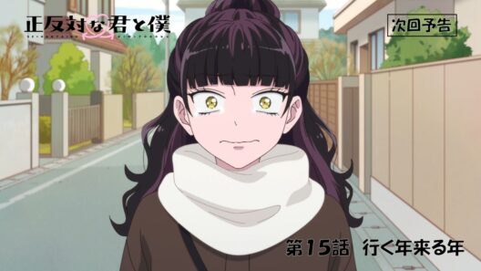 TVアニメ「正反対な君と僕」第15話『行く年来る年』予告【7/19(日) 17:00～放送】