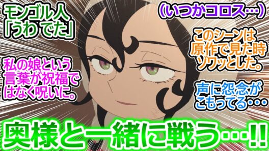【天幕のジャードゥーガル 3話 反応集】あまりの完成度に全世界の視聴者が注目! 期待以上に凄いアニメになってきたな【天幕のジャードゥーガル/3話/実況/感想/反応とめ】