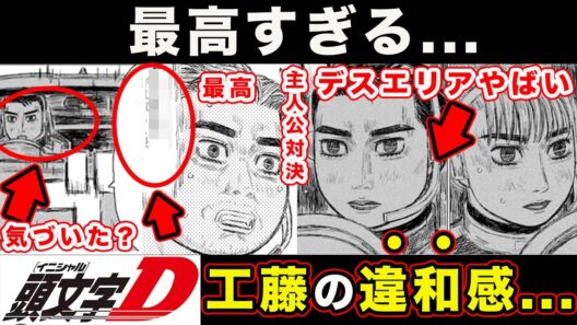 【昴と彗星】緒方のまさかの〇〇と工藤彗星の伏線。主人公対決・最終決戦のカードが秀逸すぎるクライマックスについて考察【第40話「ファイナルラップへ」】【頭文字[イニシャル]D】】【真・公道最速理論】