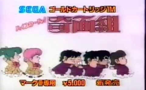アタリショック（ハメコミ合成研究中ｗ - SEGA MARK Ⅲ  ハイスクール！奇面組
