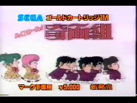 アタリショック（ハメコミ合成研究中ｗ - SEGA MARK Ⅲ  ハイスクール！奇面組