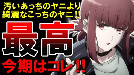 【名作】話題沸騰中のあっちのヤニよりも、今期はこっちのヤニ推し！最高すぎる開幕！スーパーの裏でヤニ吸うふたり1話感想【2026年夏アニメ】【おすすめ】【紹介】【感想】【ゆっくり解説】