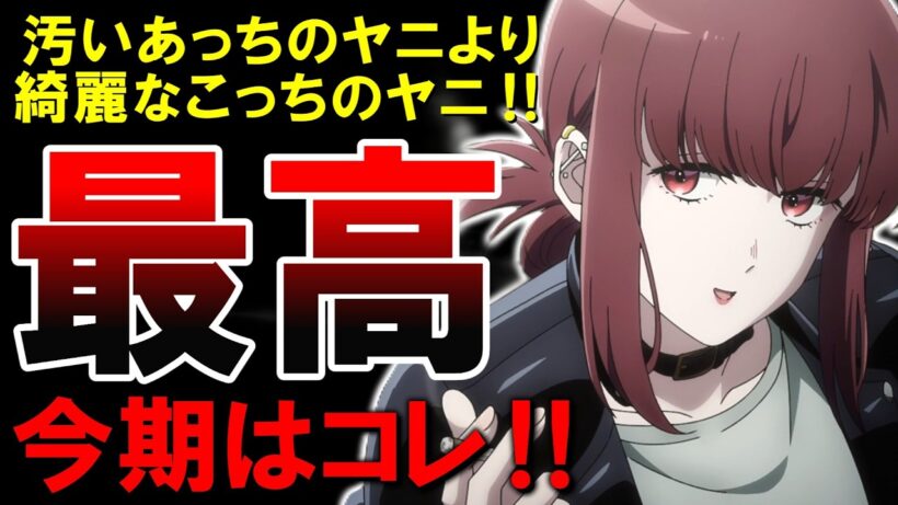 【名作】話題沸騰中のあっちのヤニよりも、今期はこっちのヤニ推し！最高すぎる開幕！スーパーの裏でヤニ吸うふたり1話感想【2026年夏アニメ】【おすすめ】【紹介】【感想】【ゆっくり解説】
