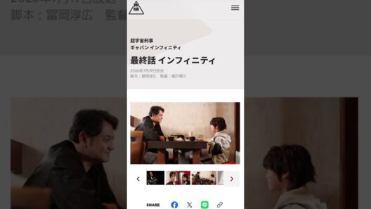 超宇宙刑事ギャバンインフィニティ　最終話