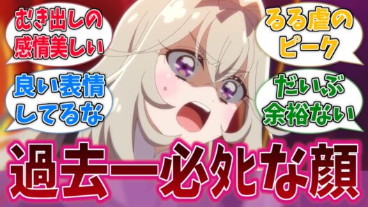 森亜るるか、かつてないほど焦った表情を見せるに対する反応集【名探偵プリキュア！】【たんプリ】【プリキュア】