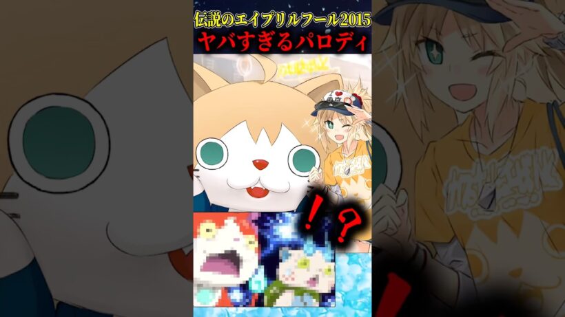 【Fate】史上最凶のエイプリルフール Tmitter2015を解説#fgo #fate #fategrandorder