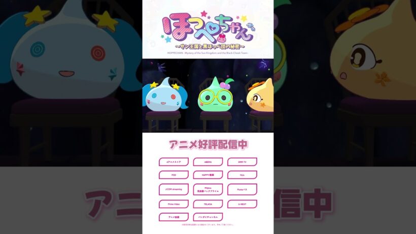 フォーチュンほっぺちゃんの呪文🧙(アニメ5話より)