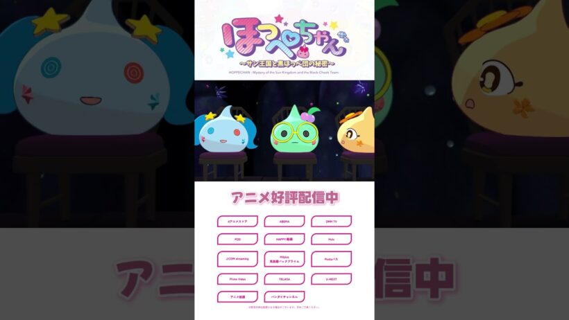 フォーチュンほっぺちゃんの呪文🧙(アニメ5話より)