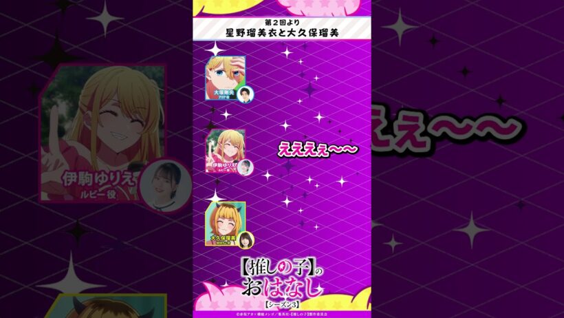 星野瑠美衣と大久保瑠美 『【推しらじ】シーズン３ 第２回 切り抜き】』