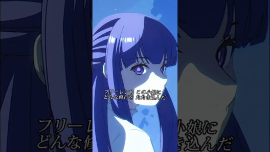 『葬送のフリーレン』戦闘魔法使いフェルン登場！ #anime #frieren #edit #animeedit #shorts