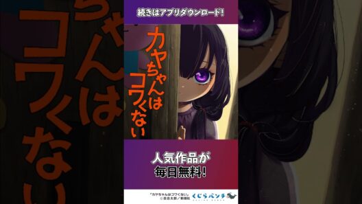 プールで子供が溺れるワケ・・・『カヤちゃんはコワくない』　#漫画