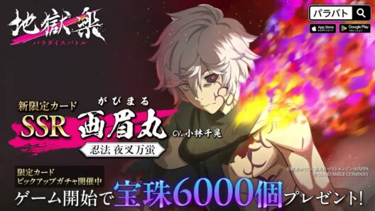 【パラバト|新限定仲間カード紹介】画眉丸【夜叉万蛍】『地獄楽 パラダイスバトル』