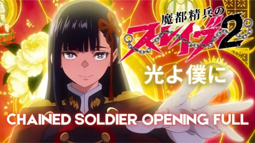 CHAINED SOLDIER SEASON 2 - [HIKARI YO BOKU NI ] OPENING FULL LYRICS