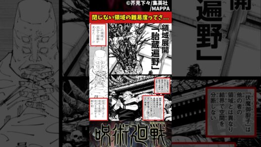 【呪術廻戦】閉じない領域の難易度ってさ... #呪術廻戦 #反応集
