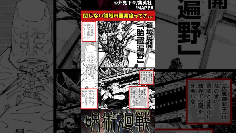 【呪術廻戦】閉じない領域の難易度ってさ... #呪術廻戦 #反応集