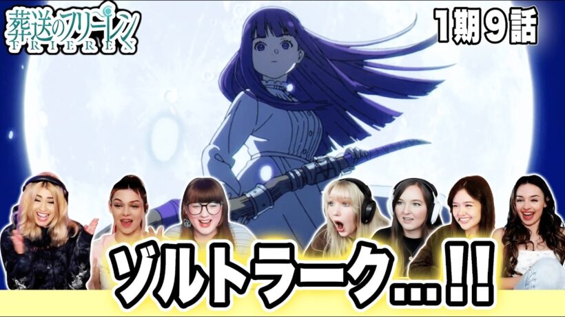 【葬送のフリーレン1期9話】フェルンの「ゾルトラーク」連射に海外ネキが大興奮！【海外の反応】