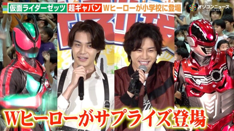 【仮面ライダーゼッツ＆超ギャバン】小学校サプライズ登場に子どもたち大興奮！Wヒーローが夢の共演！　映画『仮面ライダーゼッツ＆超ギャバン』プレミアイベント