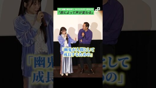 「死亡遊戯で飯を食う。 44:CLOUDY BEACH」公開記念舞台挨拶 | こだわりは音、席によっても聞こえる声が変わってくる