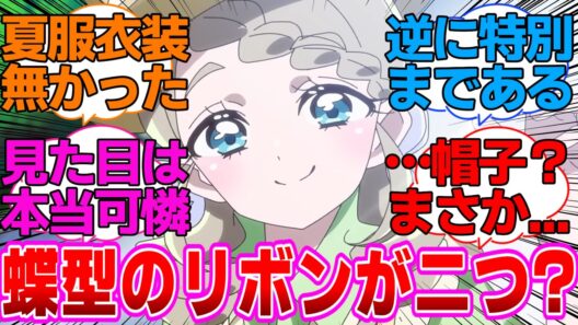 【名探偵プリキュア】蝶型のリボンがふたつ…やはりエリザさんがエクレール…？に対する反応集