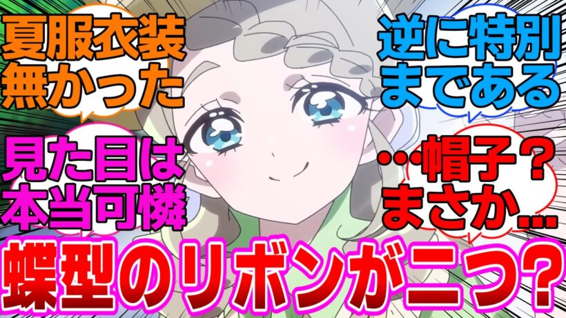 【名探偵プリキュア】蝶型のリボンがふたつ…やはりエリザさんがエクレール…？に対する反応集