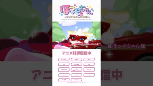 カゲキスター翼ほっぺちゃん様登場(アニメ2話より)