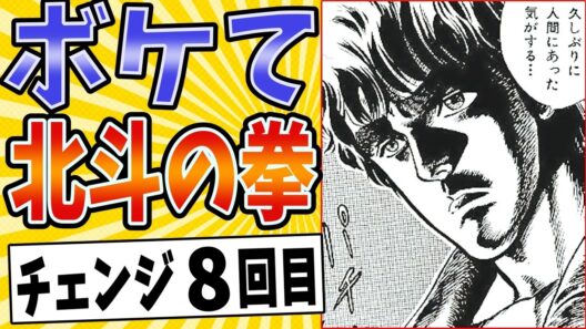 【立ちんぼ世紀末】面白すぎる北斗の拳ボケてまとめたったwww【殿堂入り】【ボケて2ch】#mad#ケンシロウ#暴凶星