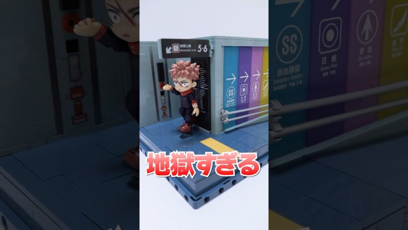 423個のレゴ？呪術廻戦の渋谷事変を組み立てるブラインドボックスに挑戦🔥 #Shorts #呪術廻戦 #popmart #jujutsukaisen #blindbox #lego