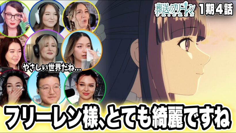 【葬送のフリーレン1期4話】感動！優しい気持ちに触れ、なぜか涙する海外ファン【海外の反応】
