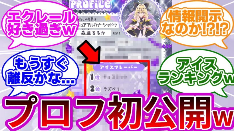 【公式初解禁w】アルカナ・シャドウ、遂に情報開示wwに対する考察&反応集【プリキュア反応集】【名探偵プリキュア】【たんプリ】