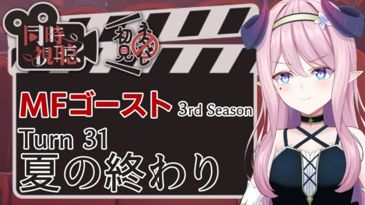 【同時視聴】MFゴースト Turn31（3rd Season 7話）【Anime reaction】