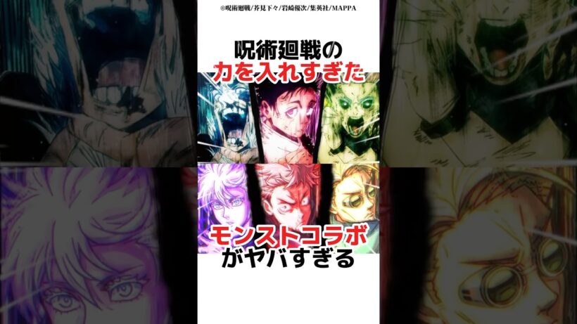 呪術廻戦の力を入れすぎたモンストコラボがヤバすぎる