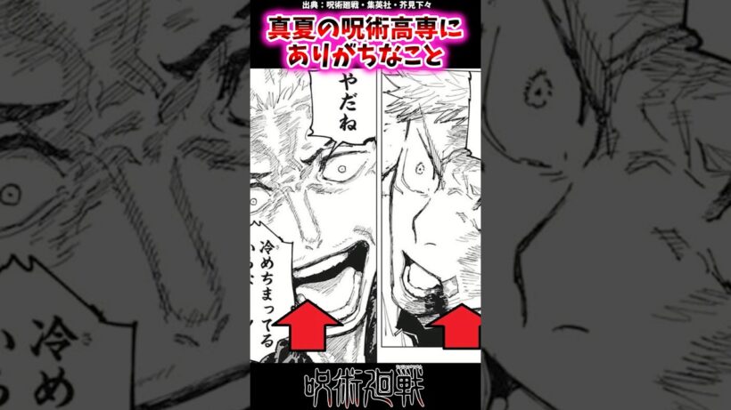 真夏の呪術高専にありがちなこと【呪術廻戦反応集】 #呪術廻戦