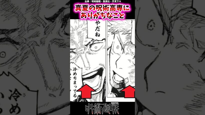 真夏の呪術高専にありがちなこと【呪術廻戦反応集】 #呪術廻戦