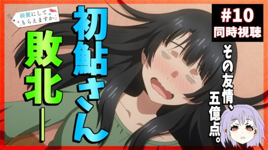 綺麗にしてもらえますか。 10話 同時視聴 ｜Wash It All Away｜リアクション