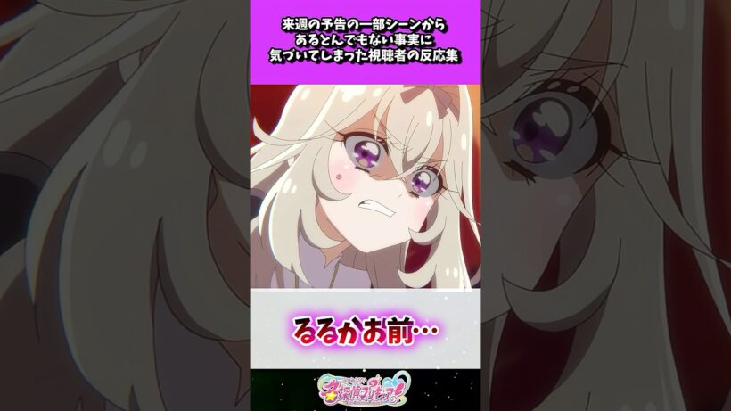 来週の予告の一部シーンからあるとんでもない事実に気づいてしまった視聴者の反応集