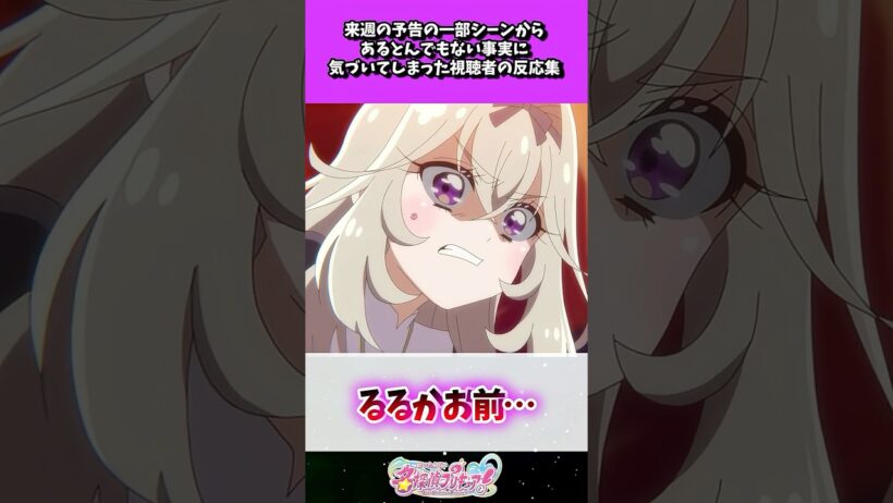 来週の予告の一部シーンからあるとんでもない事実に気づいてしまった視聴者の反応集
