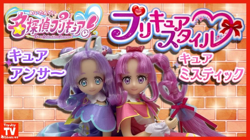 名探偵プリキュア！の玩具プリキュアスタイルを開封レビュー❣️ #toyjoytv  #名探偵プリキュア #玩具 #プリキュアスタイル