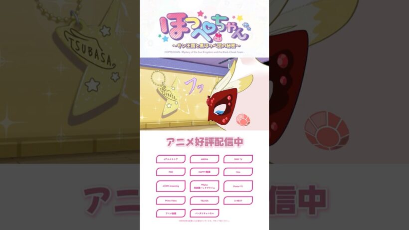 カゲキスター翼ほっぺちゃん様って結構・・・(アニメ2話より)